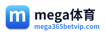 mega体育